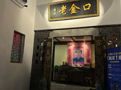 -谢氏老金口渔村(王家墩店)