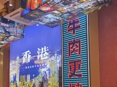 -荣叔港式沙嗲牛肉火锅(正佳潮流店)