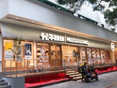 门面-分子跳动鲜活面包(五一大道店)