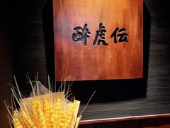-醉虎传(南锣鼓巷店)