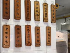 -轮慈净素包子(长寿路店)