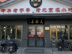 -天興居(白云路店)