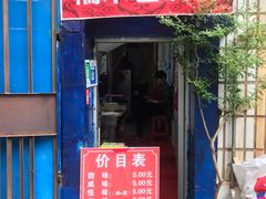 -殷姐糯米包油条