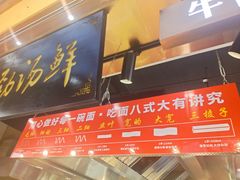 -伊穆祥牛肉面总店·清真