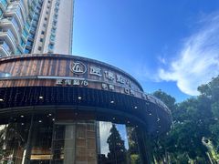 -匠传(沙嘴店)