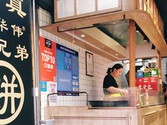 门面-三兄弟高炉烧饼