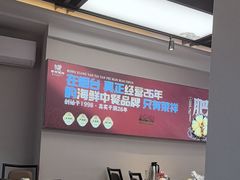 -荣祥海鲜·烟台菜(胜利路二部)