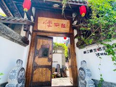 门面-慢丽江·云南野生菌土鸡锅(西山店)