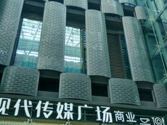 -苏州现代传媒广场商业