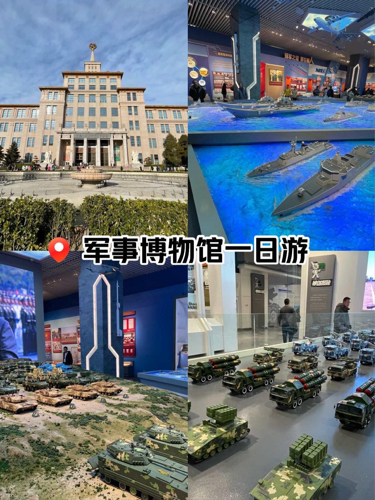 军事博物馆一日游