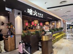 -啫火啫啫煲·顺德干蒸(西乡天虹店)