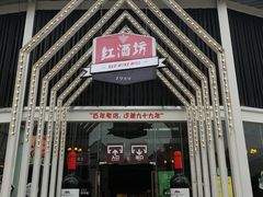 -美心红酒小镇游乐园