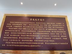 -草包包子铺1937(普利街店)