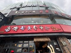 -老号尤兔头(幸福店)