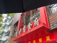 -宝中宝食府(清泰街店)