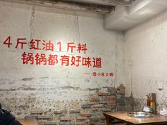 大堂-四小区火锅·巷子里的重庆火锅(花照壁店)