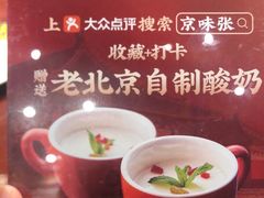 -京味张·北京烤鸭(天河南二路店)