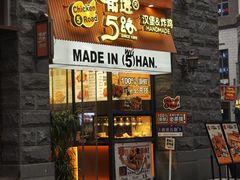 -前进5路汉堡炸鸡(昙华林店)