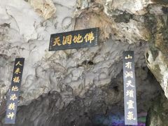 -佛爷洞旅游景区