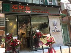 门面-石炮台果汁冰(天河店)