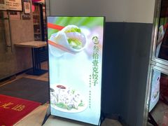 -叁拾壹克饺子·东北菜(国贸店)