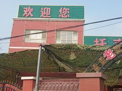-托克逊老四号餐厅