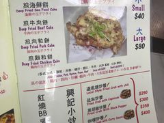 菜单-兴记菜馆