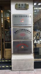 -国家轻工业珠宝检测中心