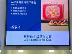 -山姆会员商店(上海浦东店)