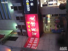 2-食上东新街美食街区(民乐新都会店)