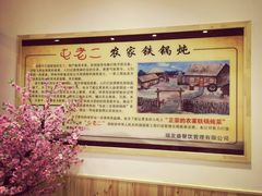 -屯老二农家铁锅炖·行业领军者(梅江店)