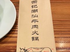-荣记潮汕牛肉火锅(仙鹤街店)