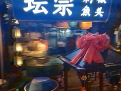 -坛宗剁椒鱼头(河西王府井店)