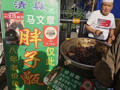 -马文章胖子甑糕(洒金桥店)