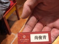 -九十九顶毡房(阜石路店)