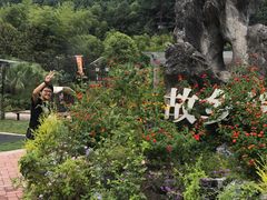 -故乡缘·香格里拉山庄(冷竹路店)