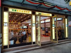 门面-龙抄手(春熙路总店)