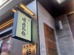 -长春堂顺时而饮(前门店)