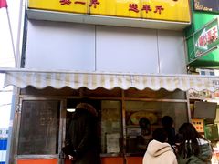 -五道口枣糕王(成府路店)