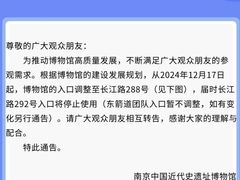 -南京中国近代史遗址博物馆(南京总统府)