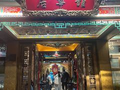 -鹊华居·地道鲁菜·海鲜·融合味(大明湖店)