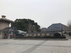 门面-湖北省博物馆