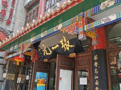 -张一元(总店)
