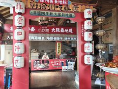 -大张烙馍村·美食地标(泉山店)