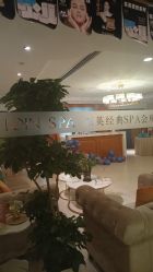 点击看大图 -东英经典SKIN&SPA