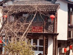 -双塔老饭店