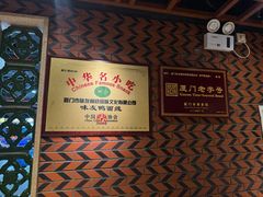 -味友·厦门味(和平码头店)