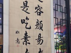 -素心素食(翠苑店)