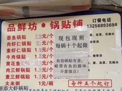 -一品鲜鱼锅贴(人民一路店)