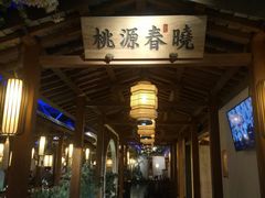 门面-江南赋(内蒙古大厦店)